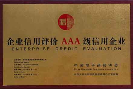 永川企业信用评价AAA级信用企业